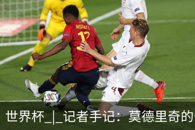 世界杯 | 记者手记：莫德里奇的告别，没有补时