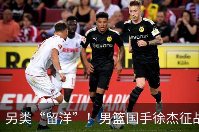 另类“留洋”！男篮国手徐杰征战德鲁联赛 以赛代练志在提升短板
