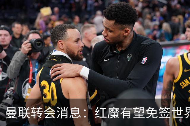曼联转会消息：红魔有望免签世界杯国门，青训双星或投英超升班马