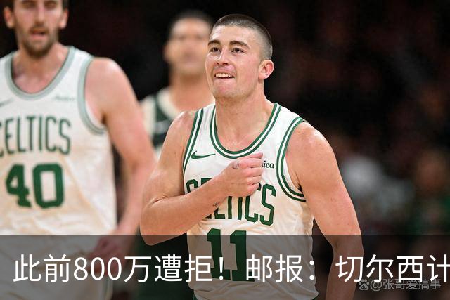 此前800万遭拒！邮报：切尔西计划再报价扎卡，桑德兰坚称不出售