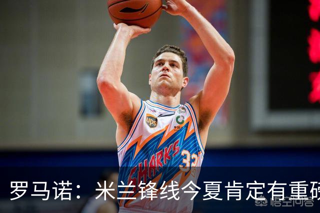 罗马诺：米兰锋线今夏肯定有重磅引援，波尔图没有报价希门尼斯
