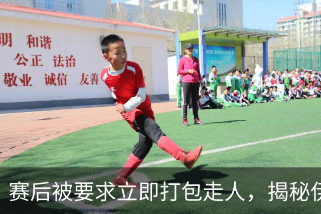赛后被要求立即打包走人，揭秘伊朗世界杯首战前后48小时：140英里路程花了5小时