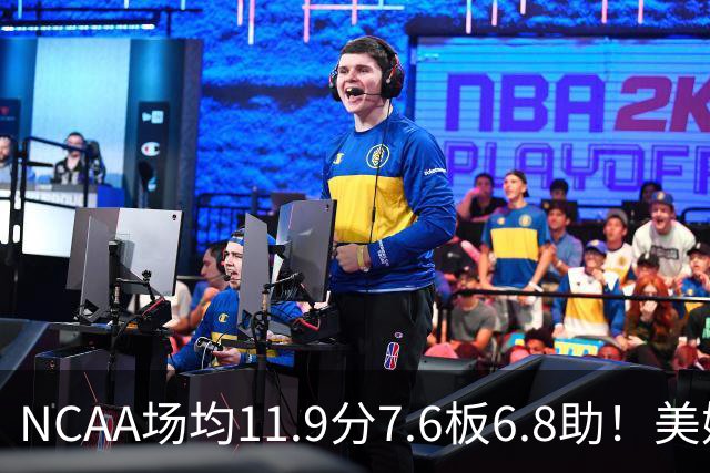 NCAA场均11.9分7.6板6.8助！美媒：扎克·克利夫兰将加盟灰熊